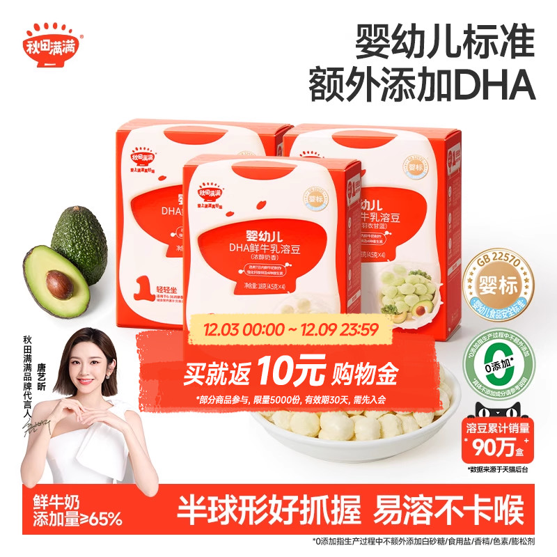 秋田满满婴儿DHA溶豆 婴幼儿益生菌奶豆6个月以上无添加宝宝零食