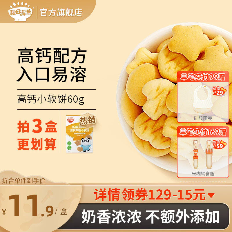 秋田满满小馒头磨牙饼干无盐添加,送婴儿6个月幼儿宝宝辅食食谱怎么看?