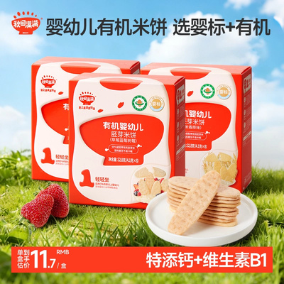 婴幼儿有机米饼宝宝磨牙棒饼干