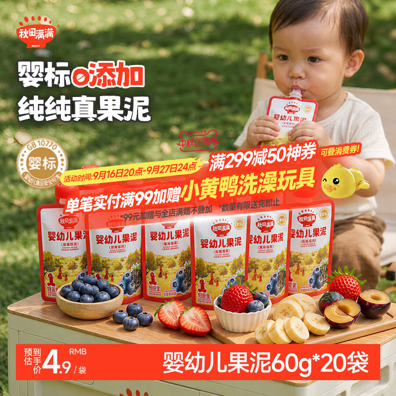 秋田满满婴幼儿宝宝营养辅食果泥图片