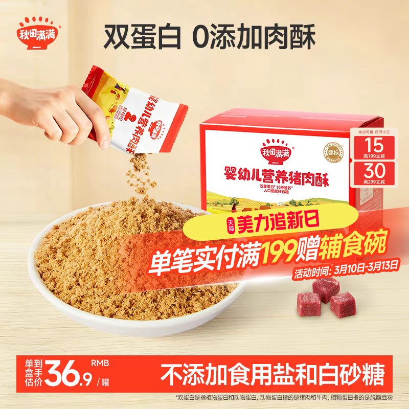 秋田满满肉松无调料添加拌饭料营养牛肉酥,送宝宝婴幼儿童辅食谱