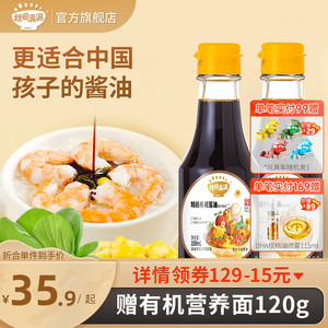 秋田满满有机酱油无添加调味料减盐生抽,送宝宝婴儿幼儿童辅食谱