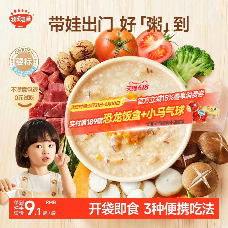秋田满满口袋粥婴幼儿即食粥早餐速食粥冲冲米粥宝宝外出辅食6月+