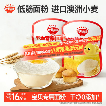 秋田满满低筋面粉麦芯粉烘焙家用中筋粉松饼粉送婴幼儿宝宝辅食谱