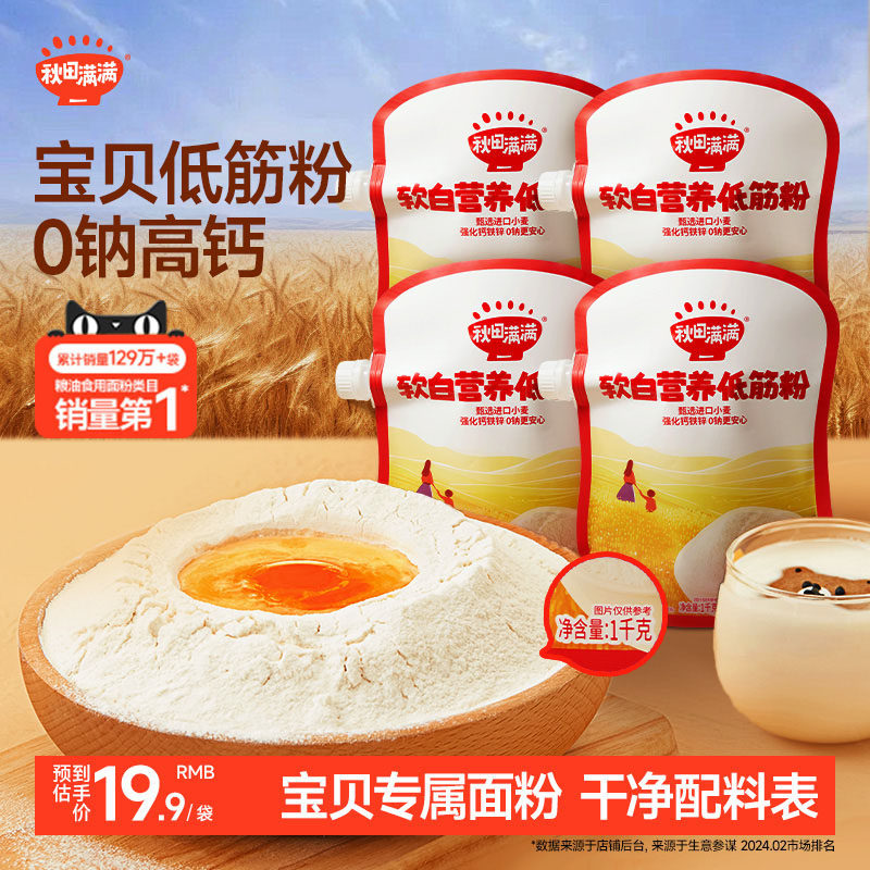 秋田满满低筋面粉烘焙蛋糕粉专用馒头粉,送婴儿幼儿宝宝辅食食谱