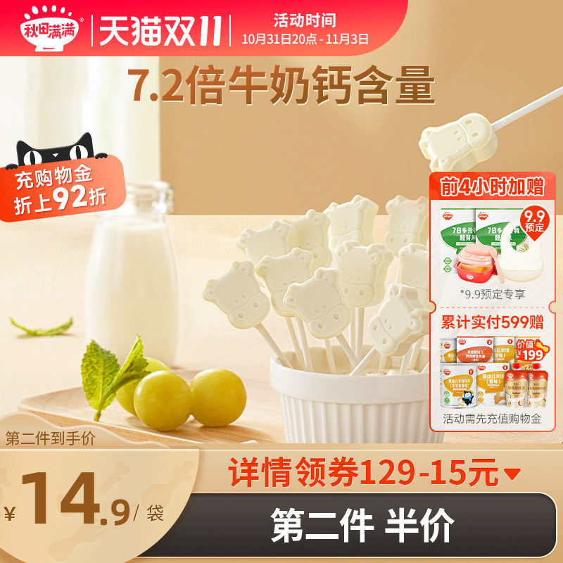 秋田满满高钙牛奶棒零食牛乳棒奶片，送婴儿幼儿童辅食食谱怎么样,好用不?