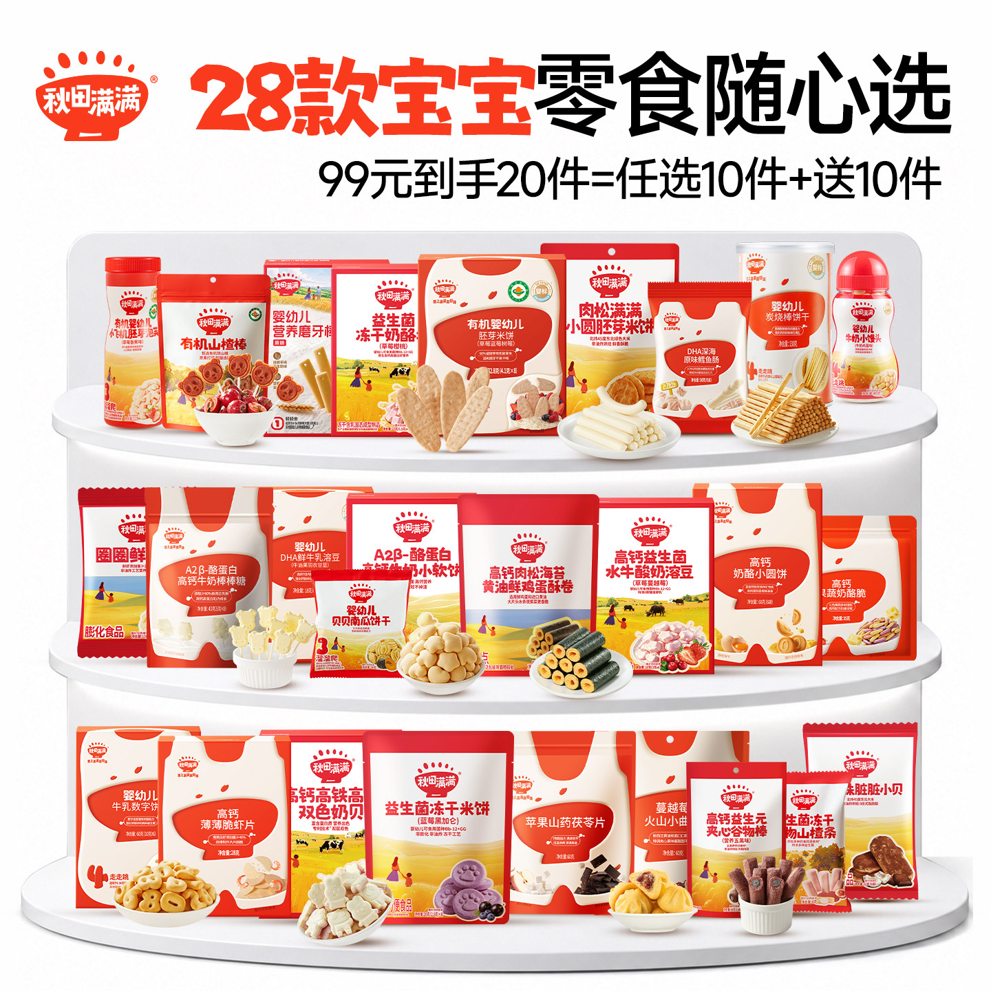 婴幼儿零食丨99任选10件丨送10件图片
