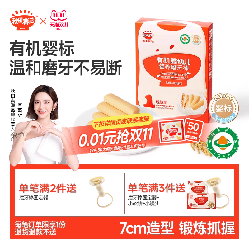 秋田满满婴儿磨牙棒宝宝辅食