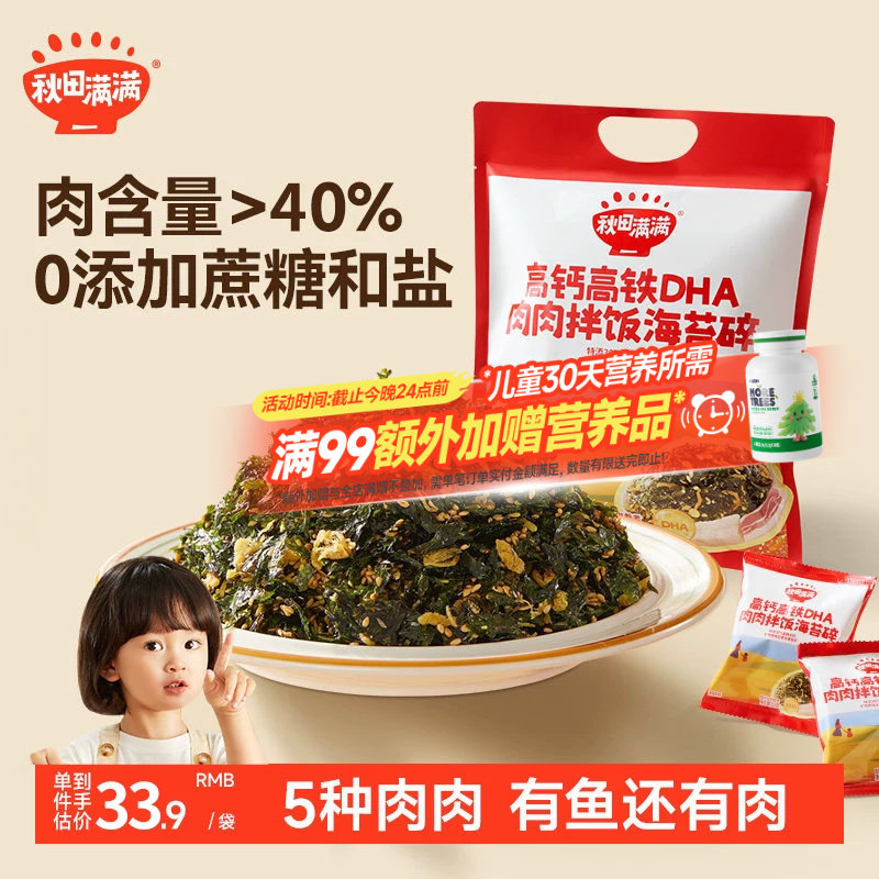 秋田满满海苔碎拌饭料无添加食盐补零食肉松送宝宝婴儿童辅食谱