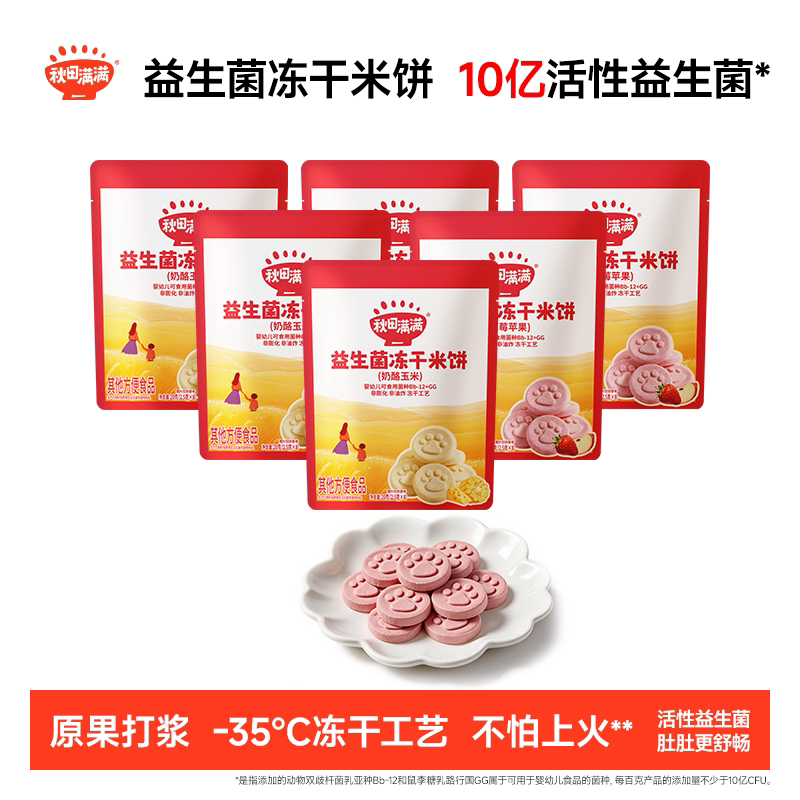 秋田满满婴幼儿冻干米饼 婴儿磨牙棒饼干6个月以上无添加宝宝零食