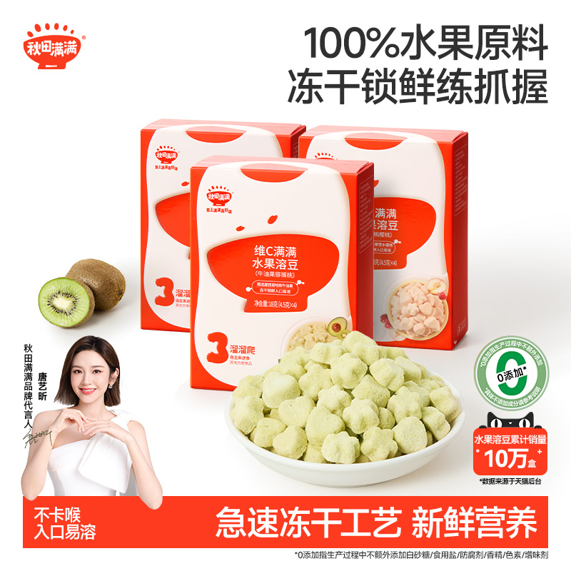 秋田满满维C水果溶豆3盒