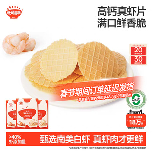 秋田满满薄薄脆虾片 儿童零食无食用盐添加饼干高钙虾片