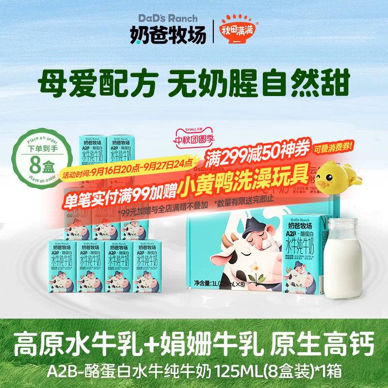 秋田满满奶爸牧场水牛奶