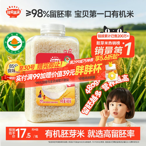 ≥98%留胚率宝宝胚芽米软糯香甜