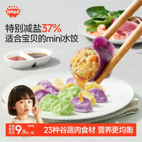 秋田满满儿童小水饺虾仁三鲜牛肉胡萝卜猪肉菌菇营养饺子早餐速食