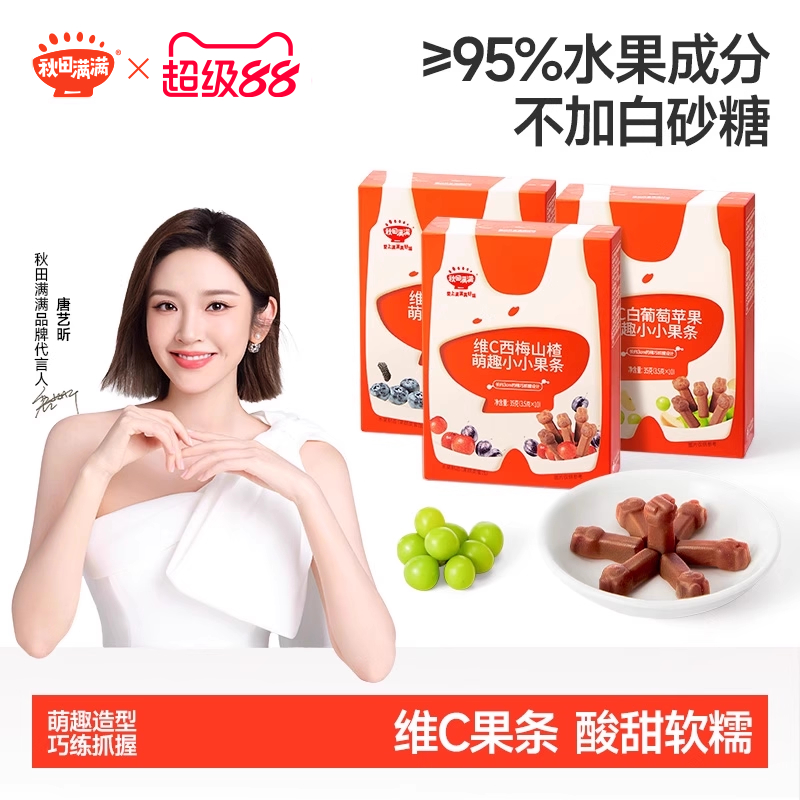 秋田满满维C鲜果棒山楂水果条无食盐白砂糖添加 送儿童宝宝零食