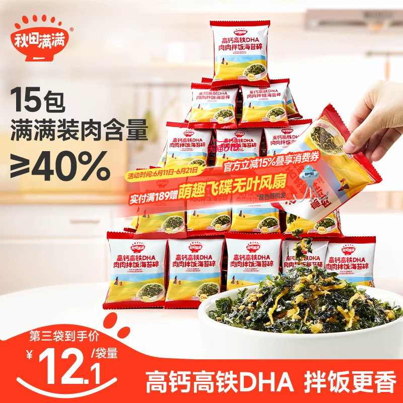 高钙高铁海苔碎拌饭秋田满满