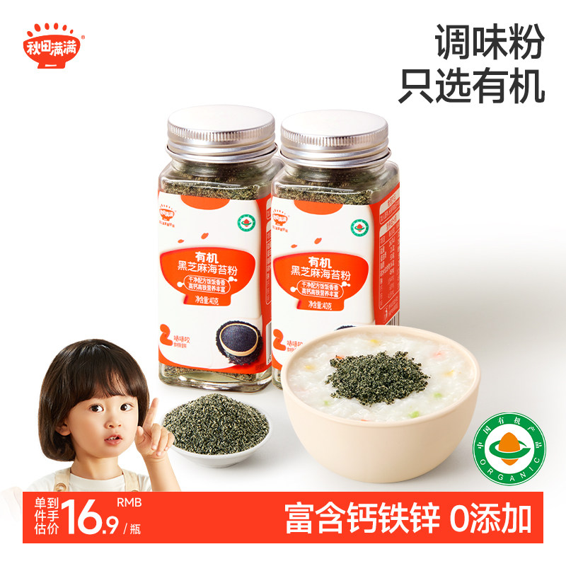 秋田满满有机白芝麻猪肝粉海苔虾皮牡蛎拌饭送宝宝婴幼儿辅食谱