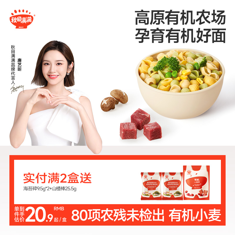 秋田满满蝴蝶面婴儿面条趣味造型面婴幼儿童意面婴儿辅食宝宝面条