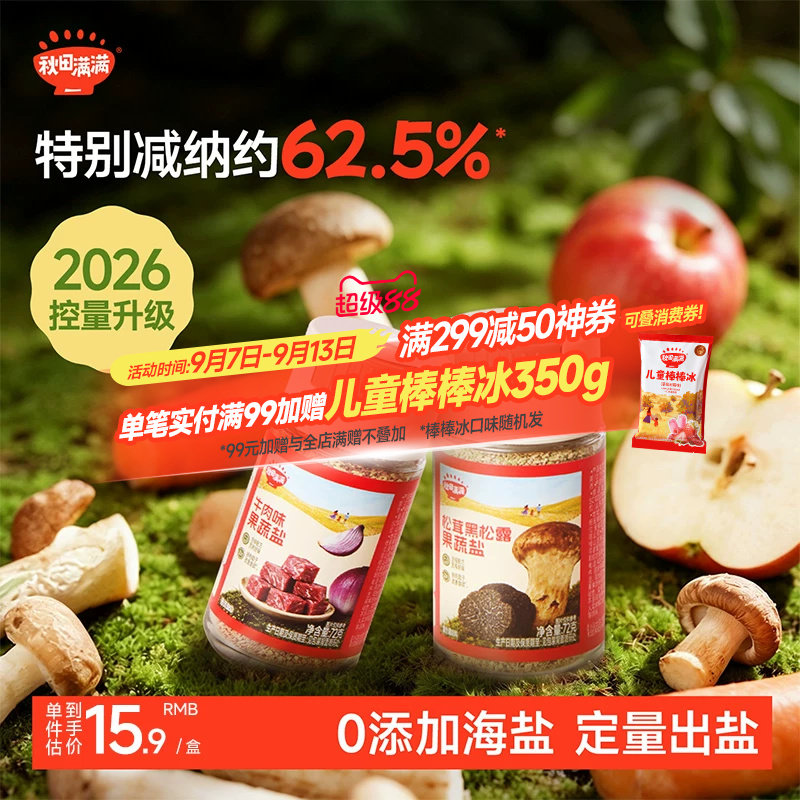 宝宝盐无添加减钠62.5%图片