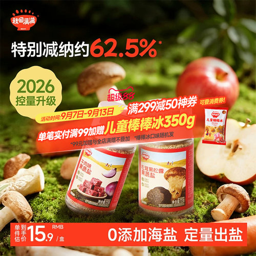 宝宝盐无添加减钠62.5%