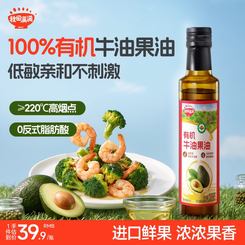 【肯尼亚进口】有机牛油果油热炒