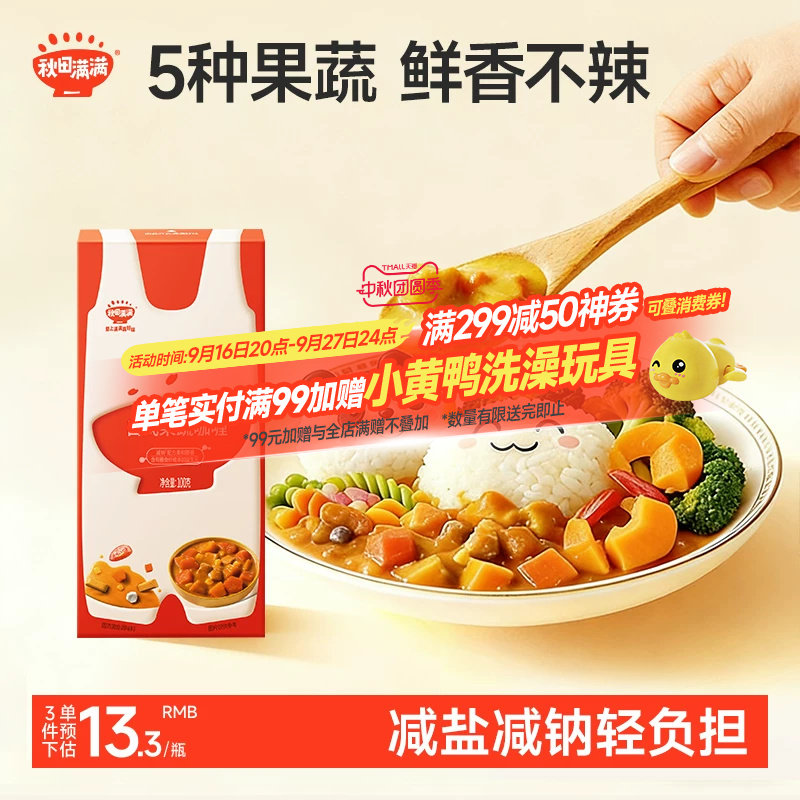 儿童咖喱鲜香不辣家用图片