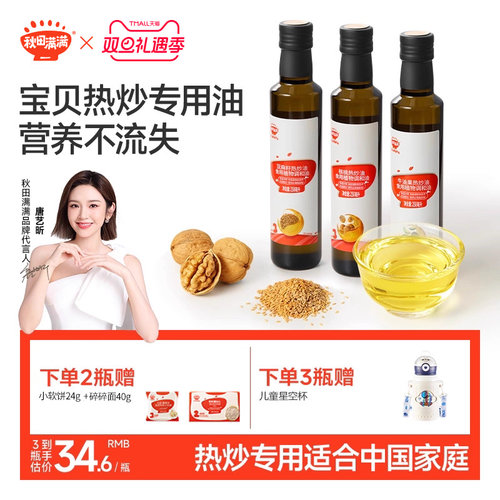 【唐艺昕推荐】秋田满满热炒油