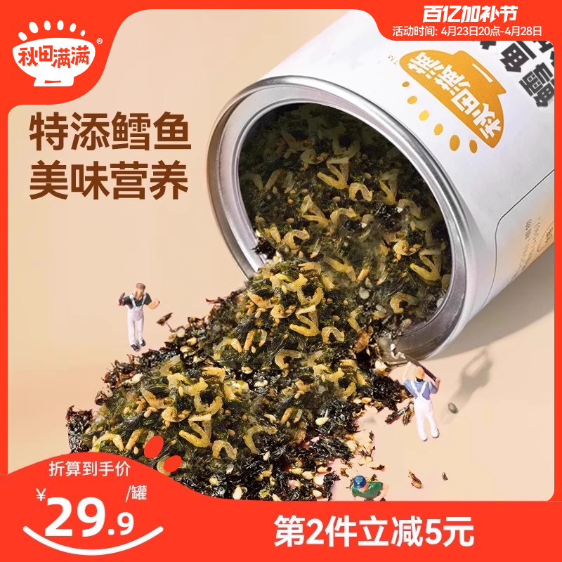 秋田满满鳕鱼海苔碎拌饭紫菜即食无添加饭团,送宝宝婴儿童辅食谱