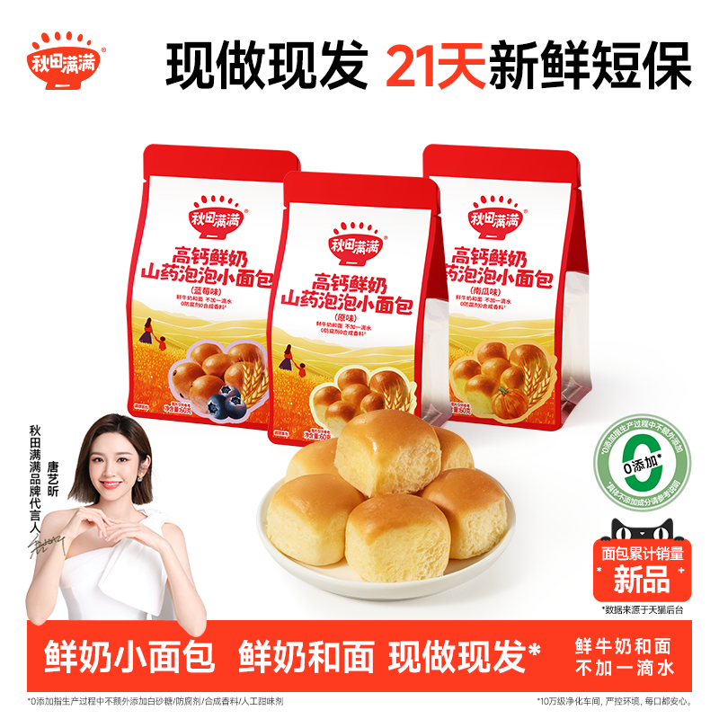 秋田满满高钙鲜奶山药泡泡小面包儿童早餐零食送一岁婴儿宝宝食谱,婴童食品,宝宝饼干,淘宝优惠券,粉丝福利购,淘宝优惠卷