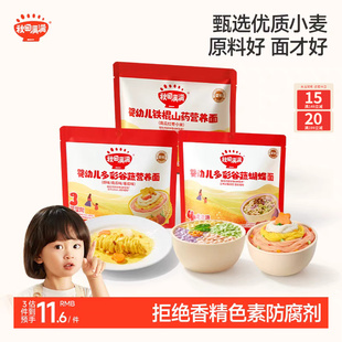秋田满满宝宝面条婴幼儿多元果蔬营养彩色面无添加盐儿童线面辅食