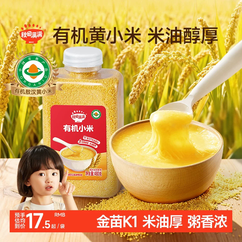 秋田满满现磨现发宝宝有机黄小米图片