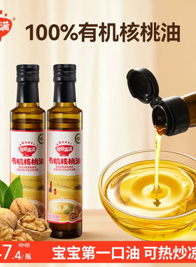 宝宝辅食油专用有机热炒+凉拌
