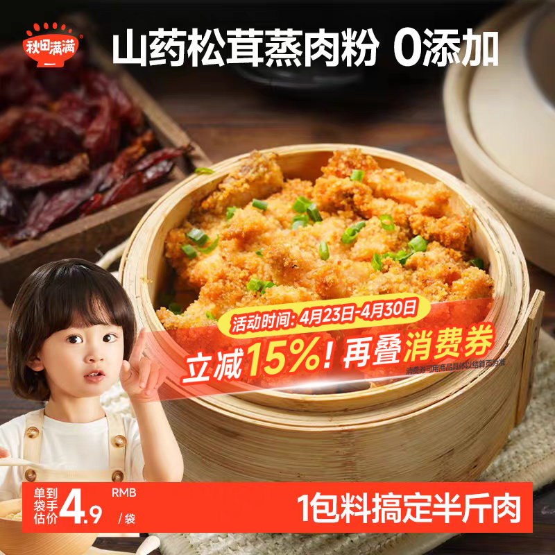 秋田满满松茸山楂山药蒸肉粉米粉儿童专用排骨辅食调料调味料味品