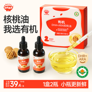 送寶寶嬰幼兒童輔食用譜 秋田滿滿有機核桃油亞麻籽牛油果熱炒油