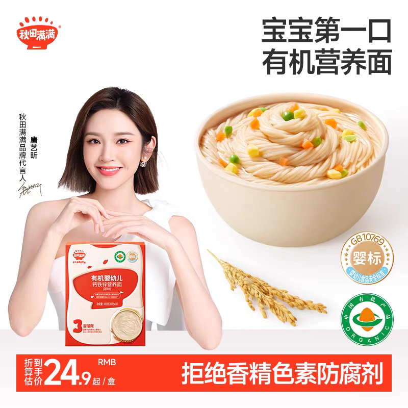 秋田满满宝宝面条婴儿辅食营养面无添加盐有机儿童辅食营养面食