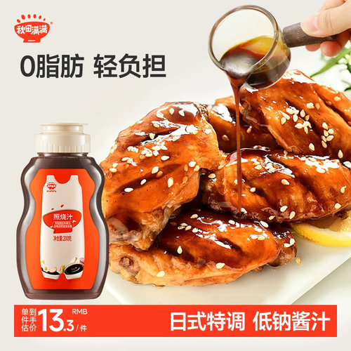 秋田满满照烧汁百搭酱汁
