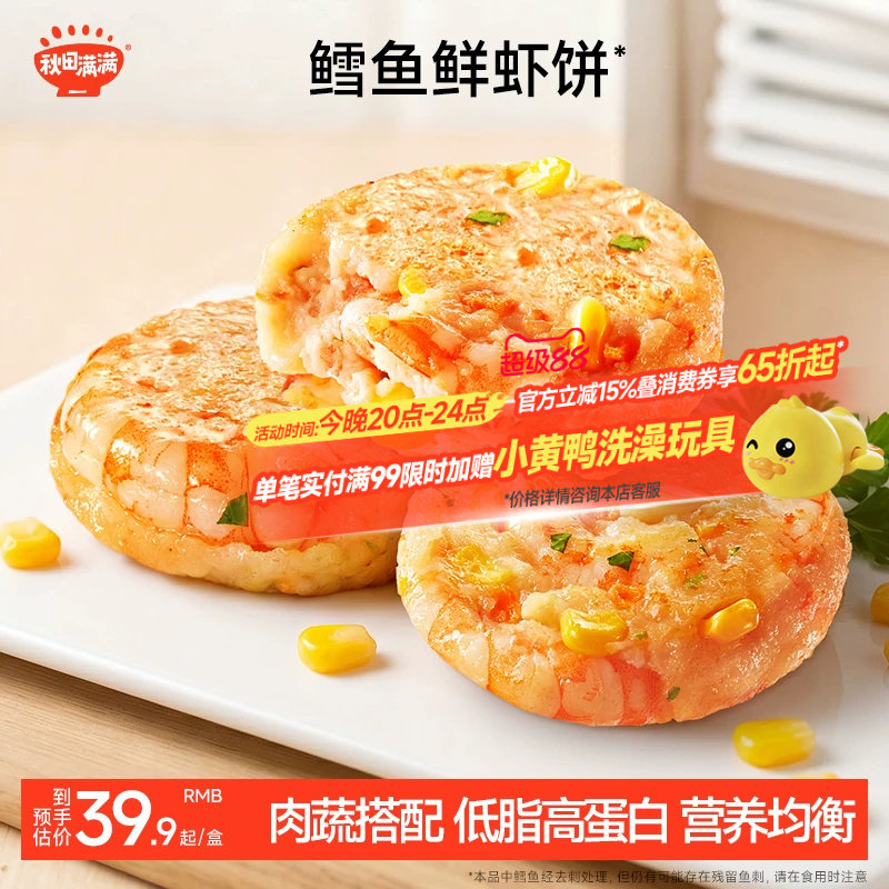 秋田满满鲜虾饼儿童早餐果蔬虾仁空气炸锅食材早餐半成品鳕鱼虾饼