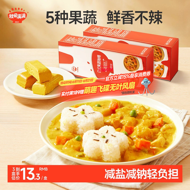 儿童果蔬咖喱块鲜香不辣