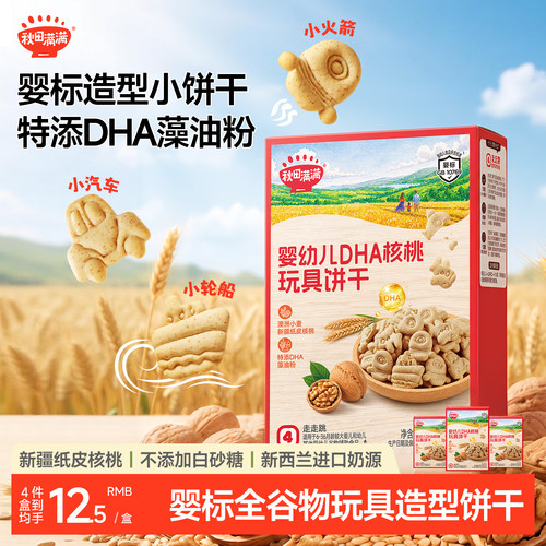 婴幼儿宝宝饼干儿童零食无添加