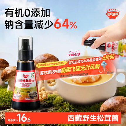 秋田满满有机酱油儿童调味料无添加减盐喷雾拌饭送宝宝婴儿辅食谱