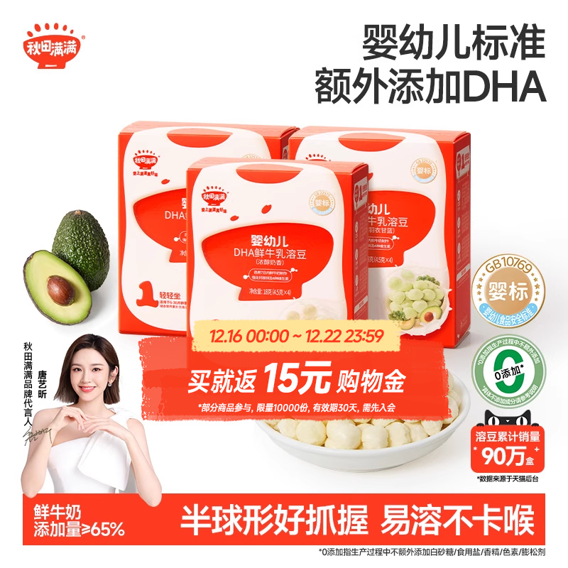 秋田满满婴儿DHA溶豆 婴幼儿益生菌奶豆6个月以上无添加宝宝零食
