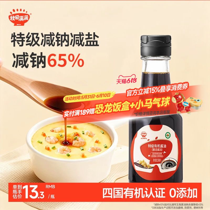秋田满满有机酱油无糖添加调味料减盐,送宝宝婴儿儿童辅食谱