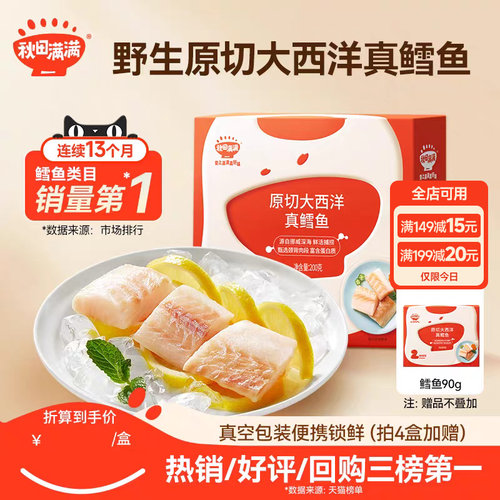 野生原切大西洋真鳕鱼人工去刺