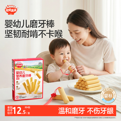 婴幼儿磨牙棒宝宝磨牙饼干