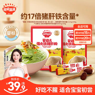 秋田满满猪肝粉婴幼儿食用辅食拌饭猪肝强化铁送宝宝婴儿辅食食谱