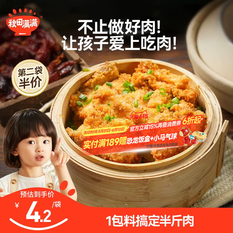 秋田满满山药松茸粉肉蒸蒸肉排骨专用米粉儿童辅食调料调味料味品