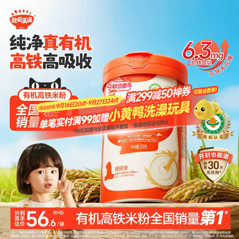 秋田满满有机婴幼儿宝宝米粉6月+