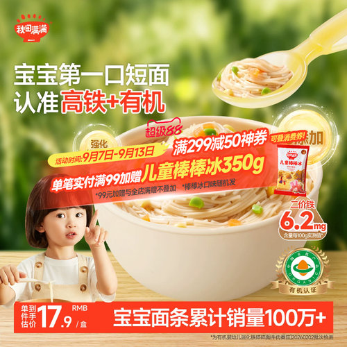 秋田满满宝宝有机碎碎面