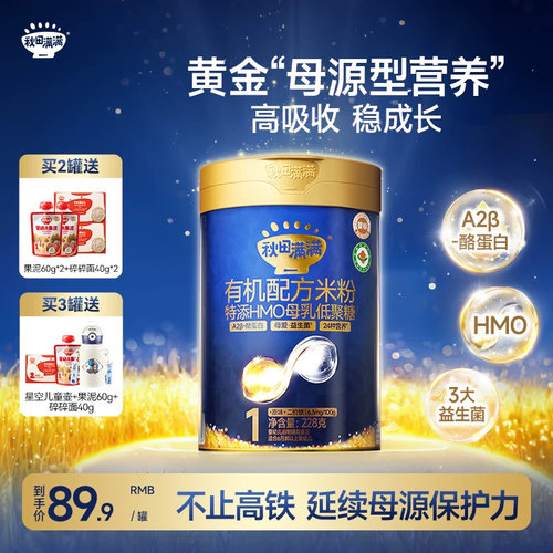 秋田满满星耀蓝罐有机配方米粉HMO+A2β酪蛋白高铁米糊婴幼儿辅食